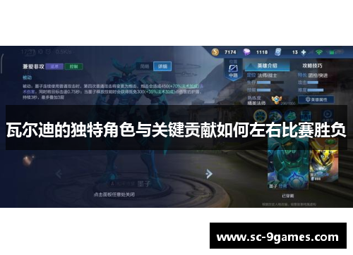 瓦尔迪的独特角色与关键贡献如何左右比赛胜负 瓦尔迪的独特角色与关键贡献如何左右比赛胜负