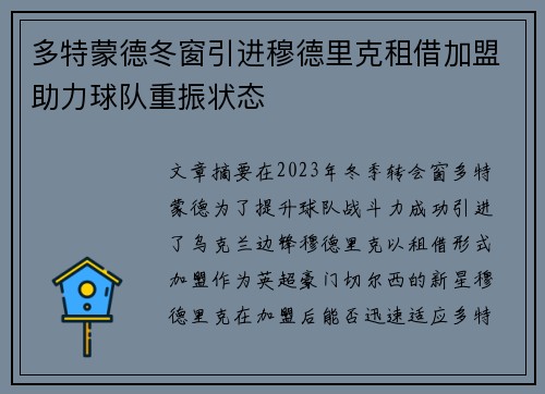 多特蒙德冬窗引进穆德里克租借加盟助力球队重振状态 多特蒙德冬窗引进穆德里克租借加盟助力球队重振状态