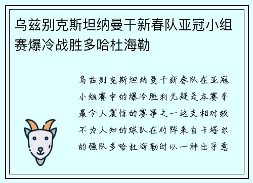 乌兹别克斯坦纳曼干新春队亚冠小组赛爆冷战胜多哈杜海勒