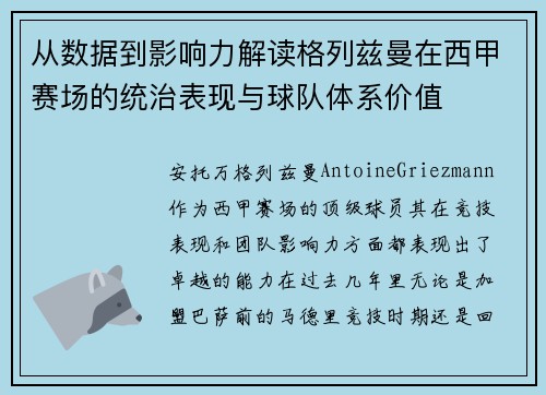 从数据到影响力解读格列兹曼在西甲赛场的统治表现与球队体系价值