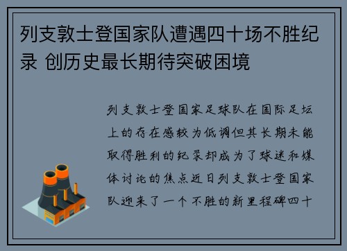 列支敦士登国家队遭遇四十场不胜纪录 创历史最长期待突破困境