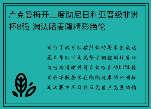 卢克曼梅开二度助尼日利亚晋级非洲杯8强 淘汰喀麦隆精彩绝伦