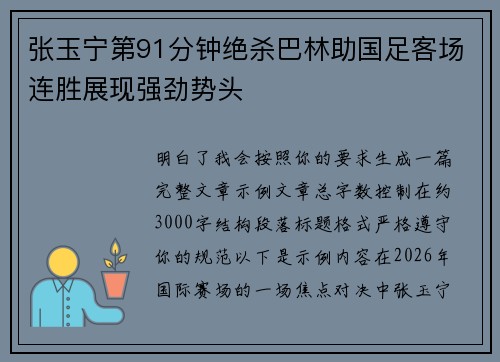 张玉宁第91分钟绝杀巴林助国足客场连胜展现强劲势头 张玉宁第91分钟绝杀巴林助国足客场连胜展现强劲势头