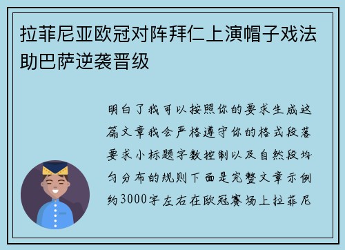 拉菲尼亚欧冠对阵拜仁上演帽子戏法助巴萨逆袭晋级